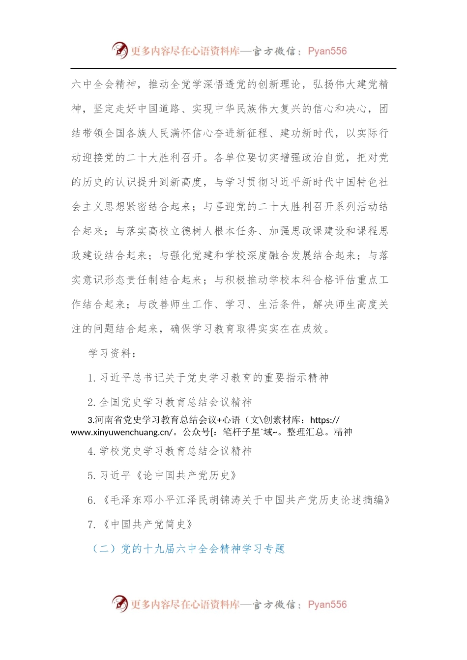 2022年政治理论学习计划[学校].docx_第2页