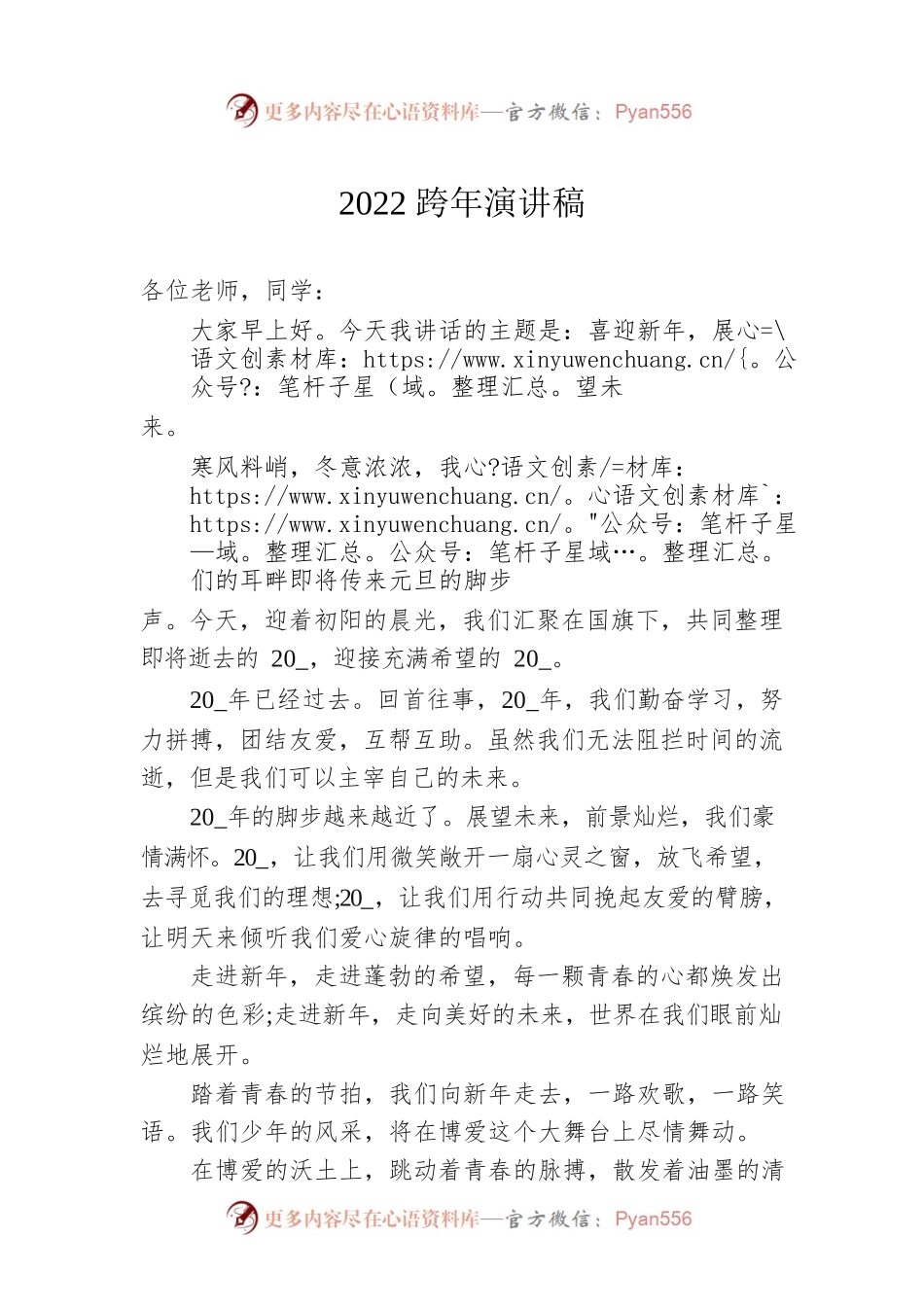 2022跨年演讲稿.docx_第1页