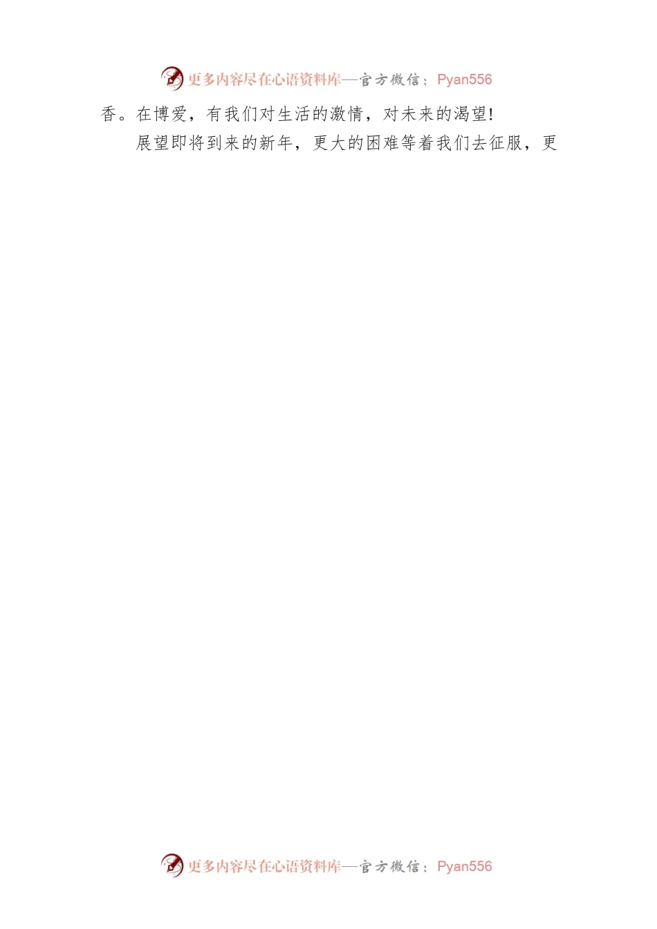 2022跨年演讲稿.docx_第2页