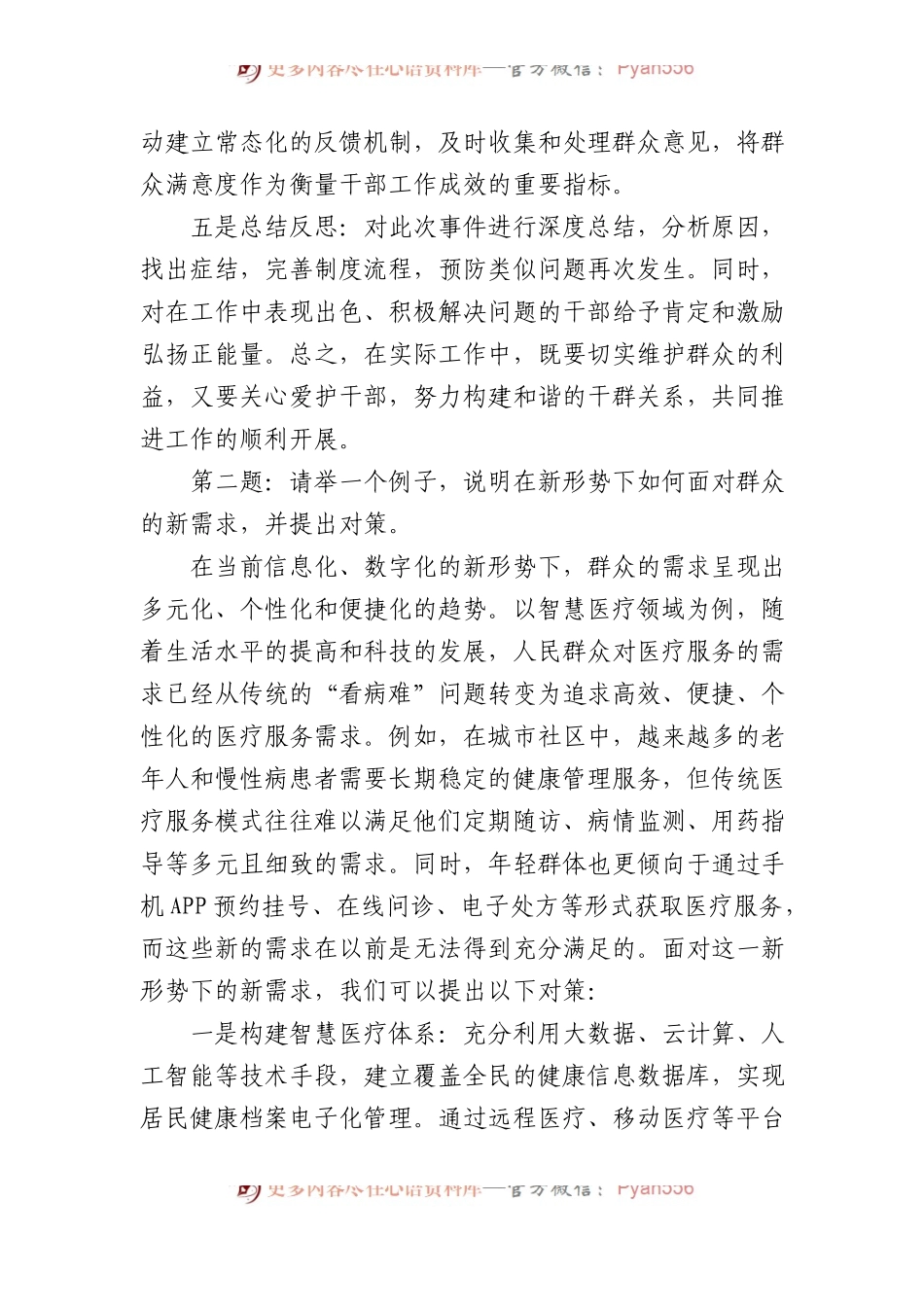 2023年12月23日江西省九江市市直机关遴选公务员面试真题及解析.docx_第2页
