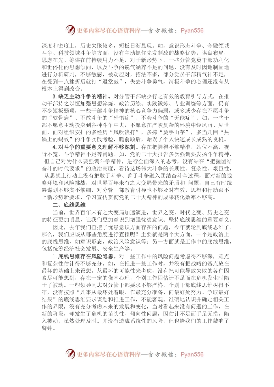 2022年民主生活会素材第五方面问题起草指南、实例和素材.docx_第2页