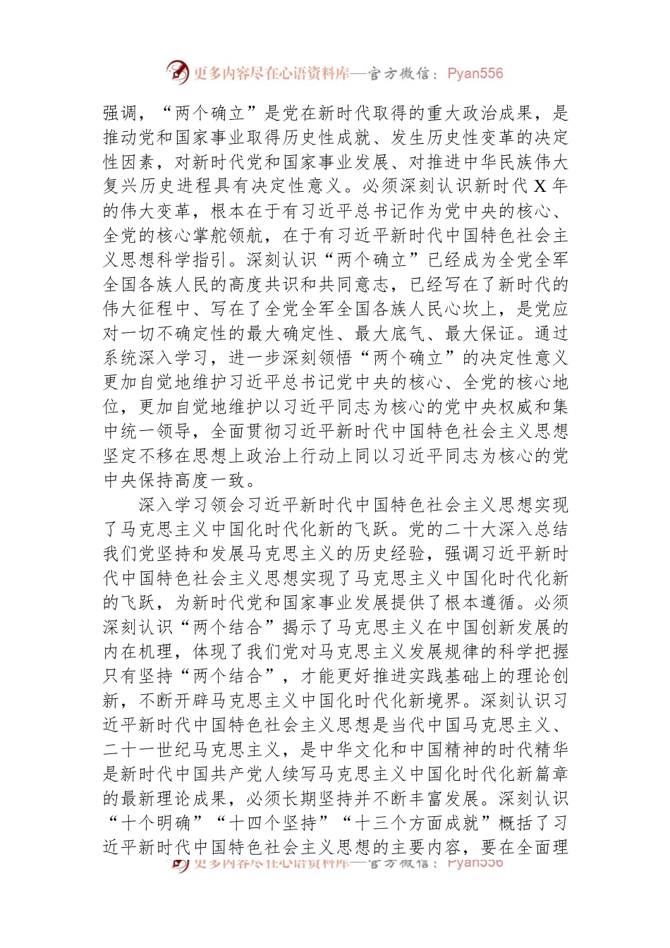 2023年党委理论学习中心组专题学习计划.docx_第2页