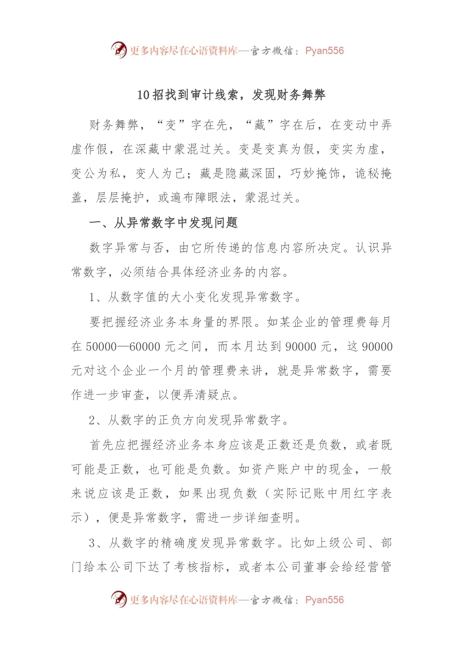 10招找到审计线索，发现财务舞弊.docx_第1页