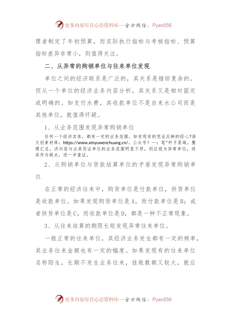 10招找到审计线索，发现财务舞弊.docx_第2页