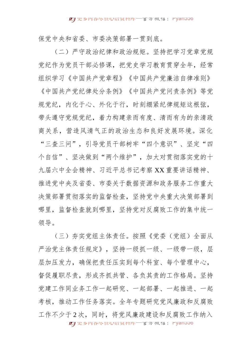 2022年市数据资源管理局党风廉政建设和反腐败工作要点.docx_第2页
