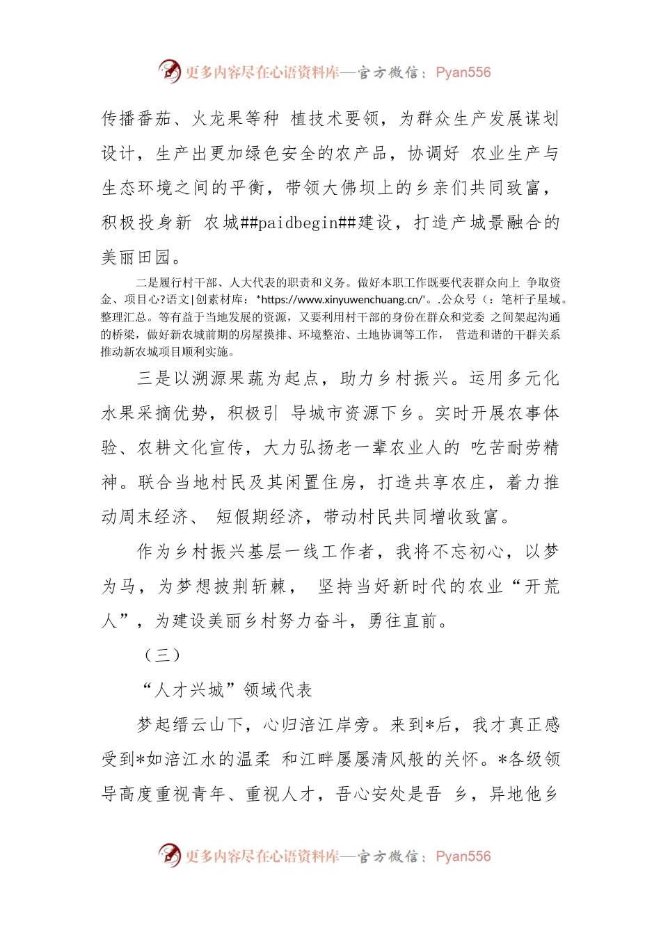 (4篇)全区优秀青年人才座谈会简短发言汇编.docx_第2页