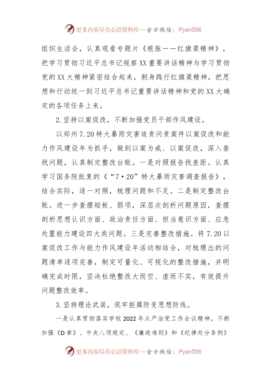 2022 年XX中心党建工作述职报告.docx_第2页