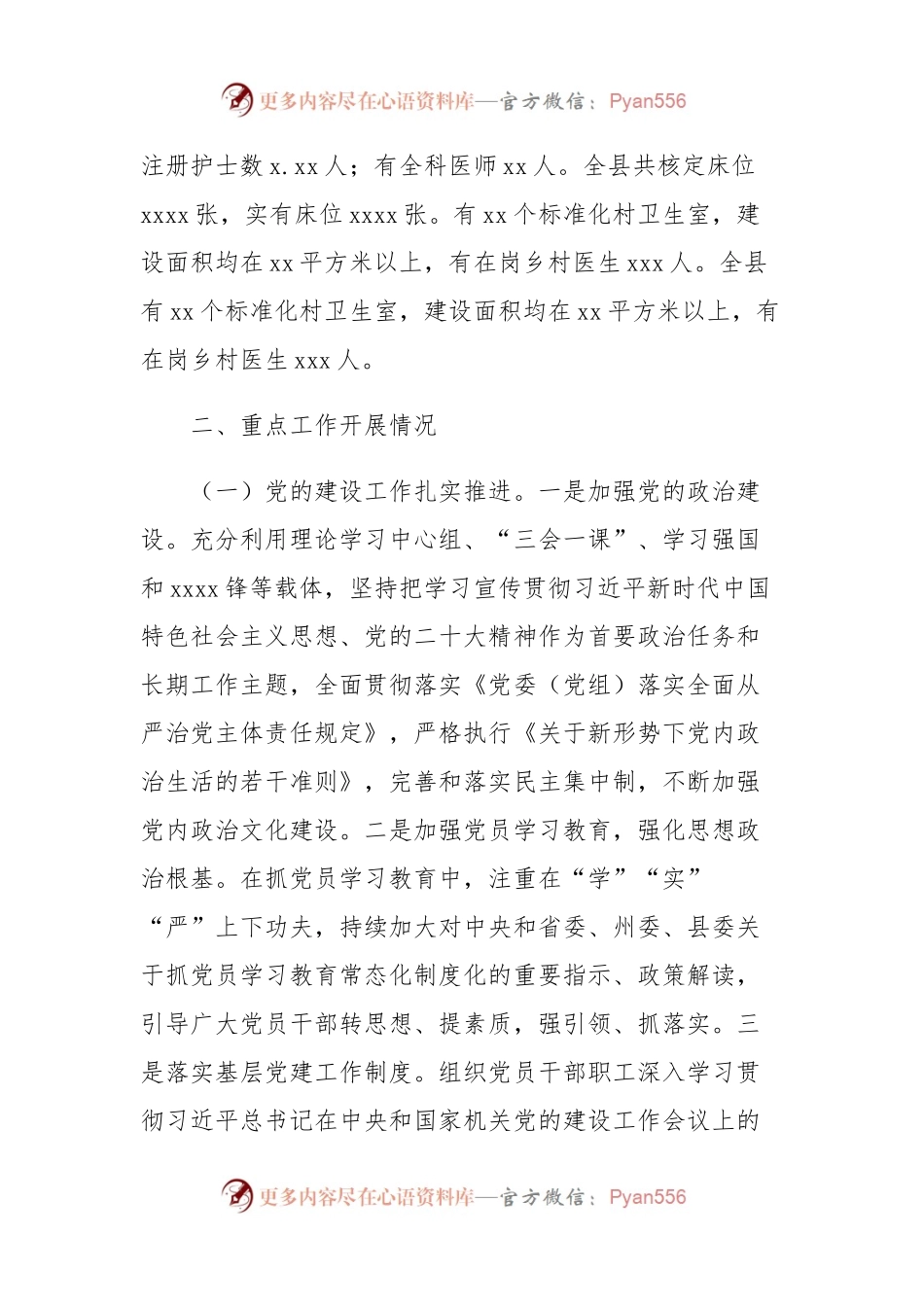 2023年卫生健康重点工作落实情况汇报.docx_第2页