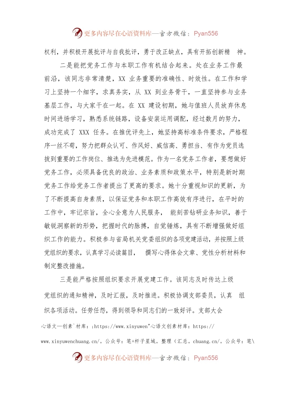 20220518党务工作者事迹材料.docx_第2页