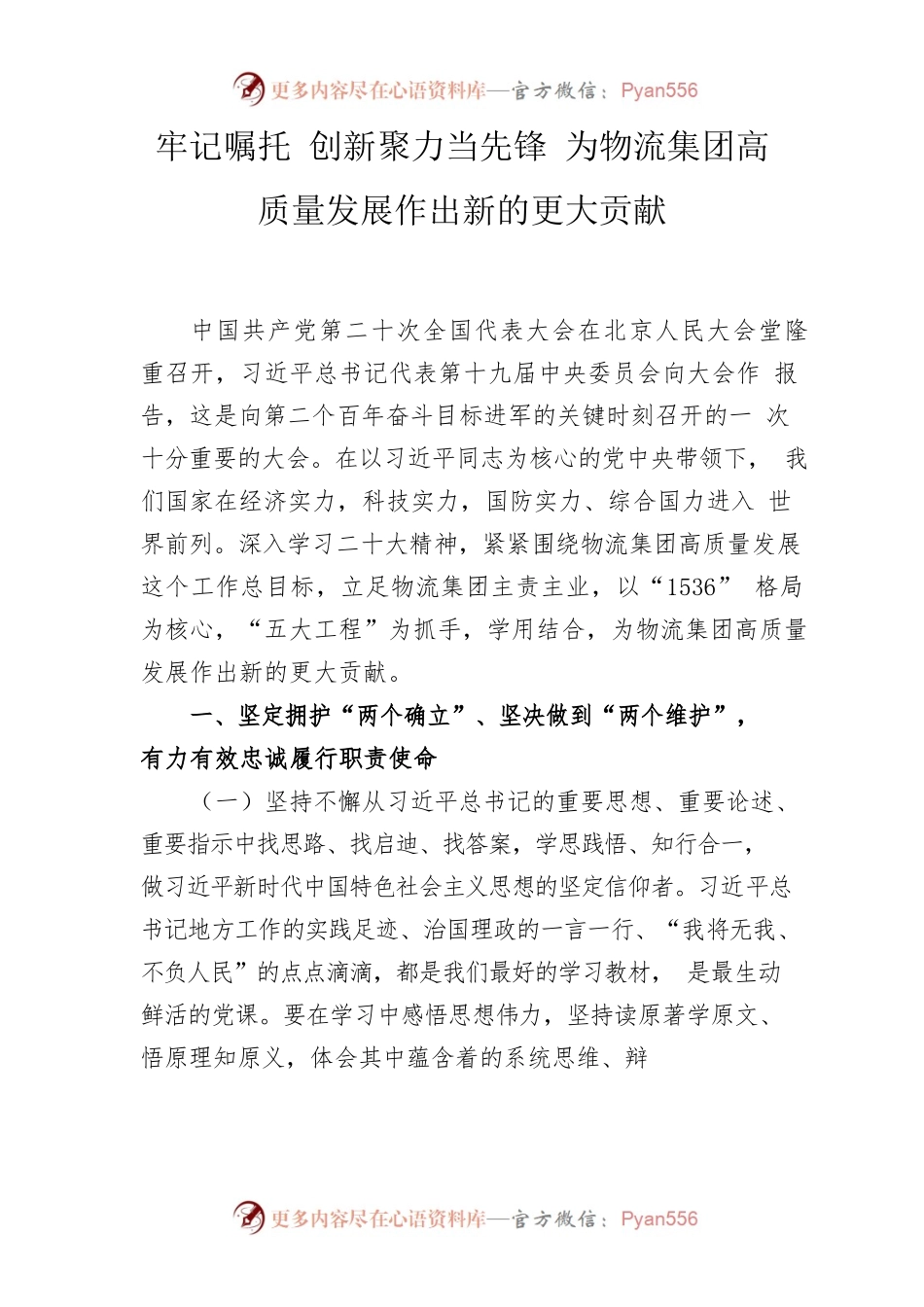 2022年10月研讨材料.docx_第1页
