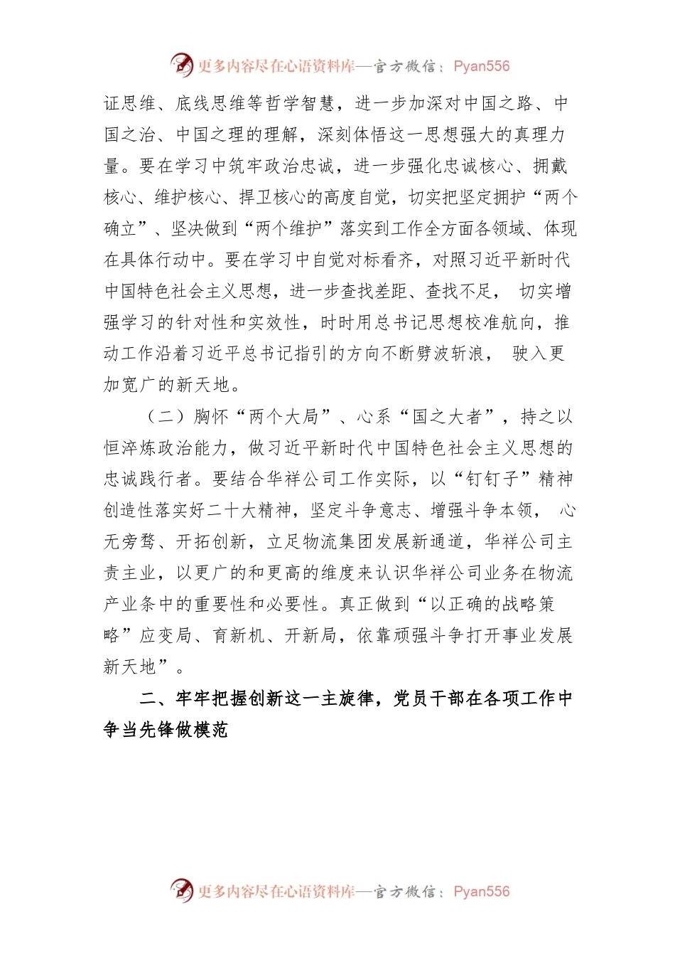 2022年10月研讨材料.docx_第2页