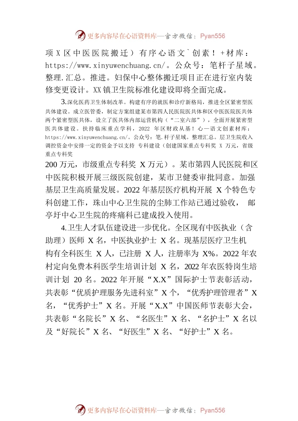 2022年工作总结和2023年工作计划(零陵区卫生健康局).docx_第2页