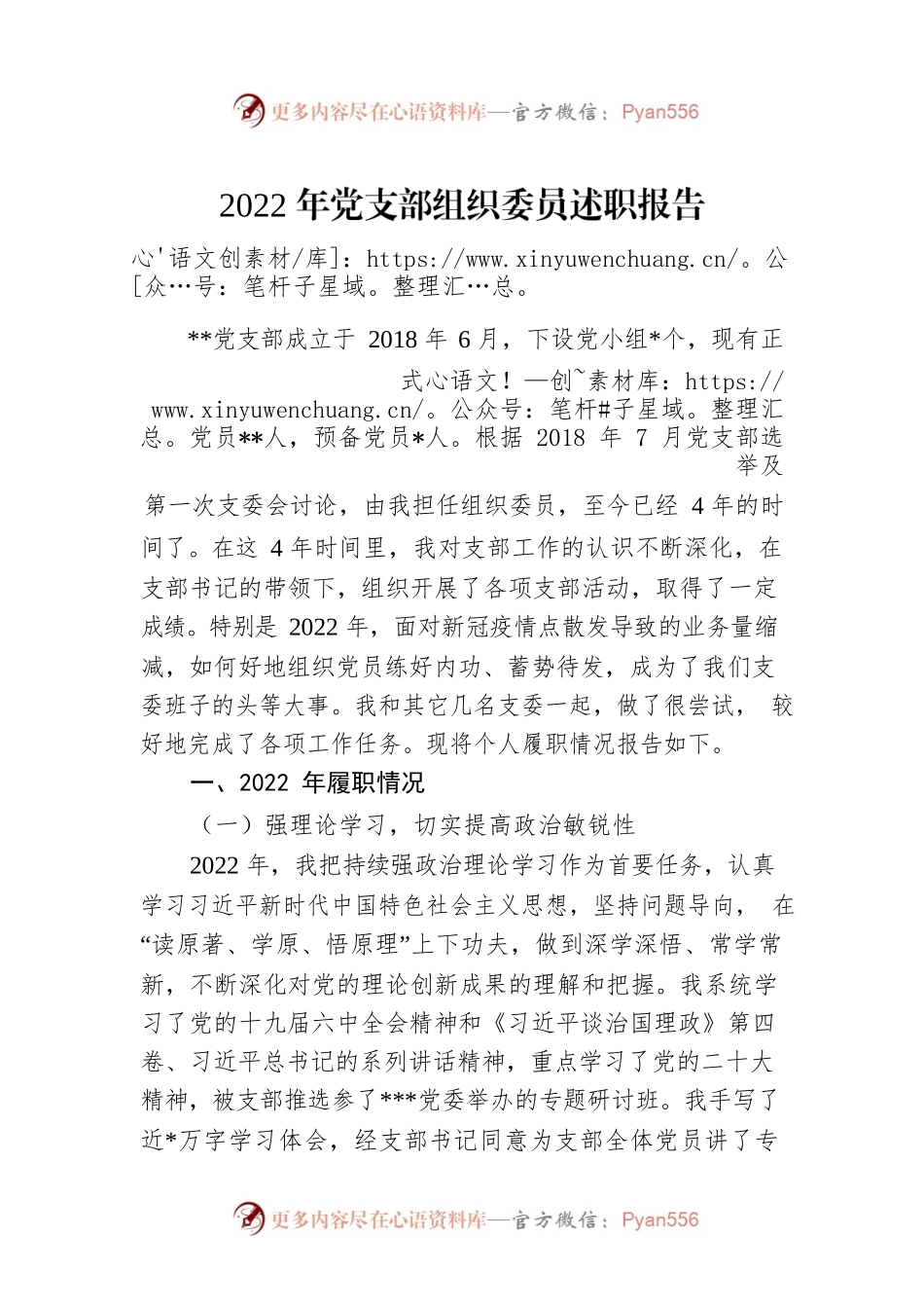 2022年党支部组织委员述职报告.docx_第1页