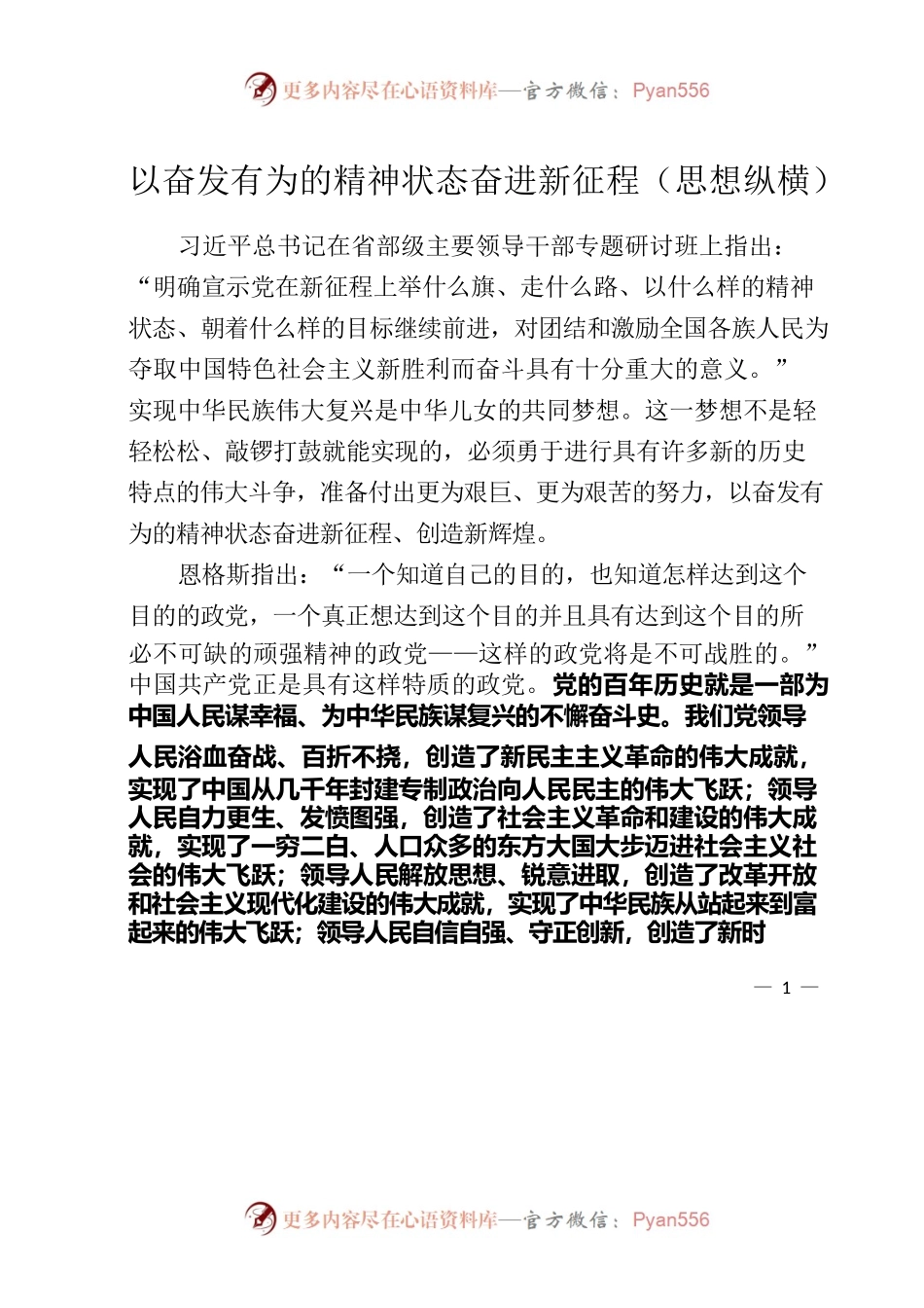 20220817以奋发有为的精神状态奋进新征程（思想纵横）.docx_第1页
