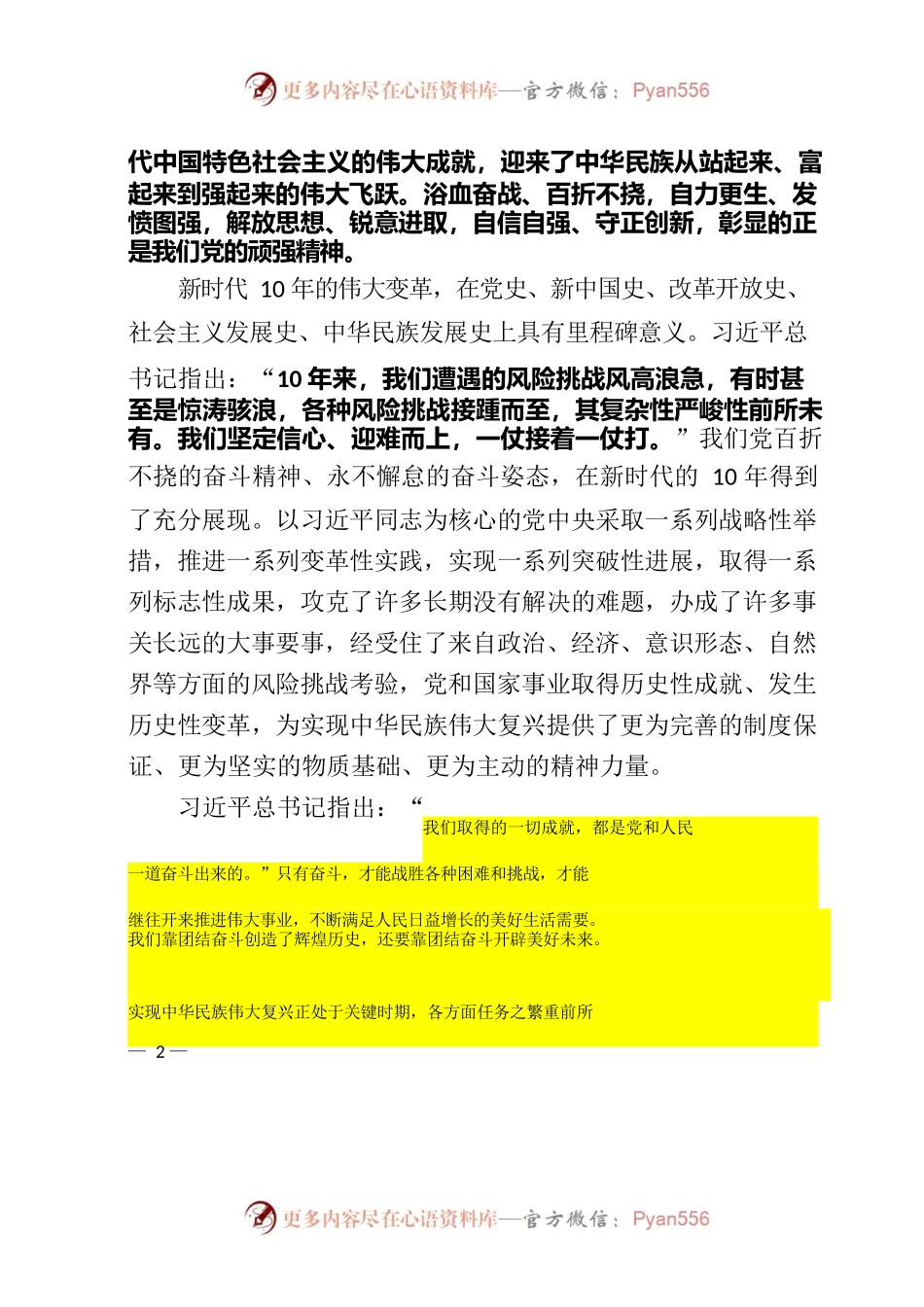 20220817以奋发有为的精神状态奋进新征程（思想纵横）.docx_第2页
