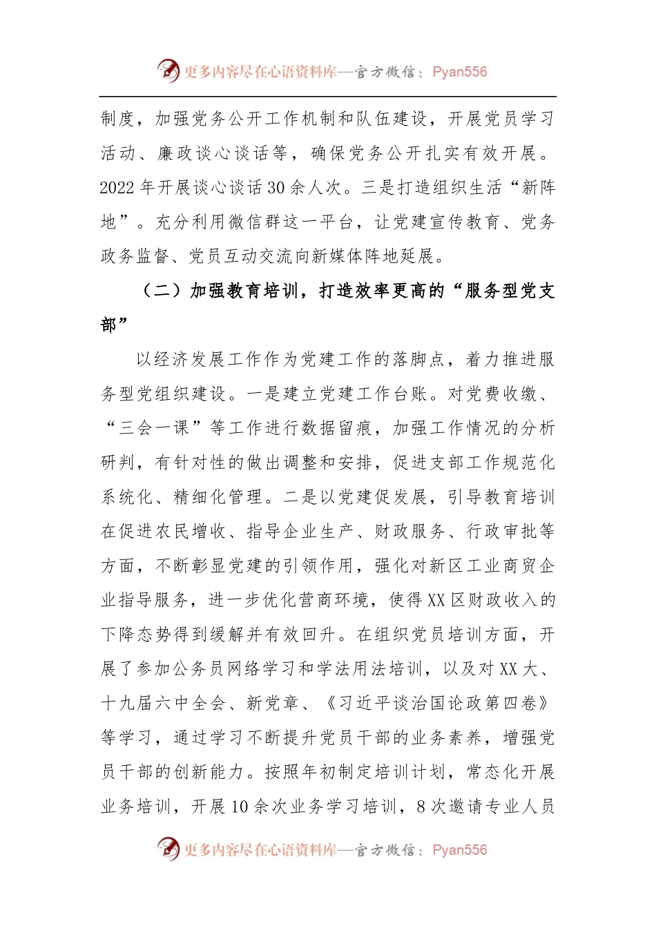 2022年度经济发展支部抓基层党建工作述职报告.docx_第2页