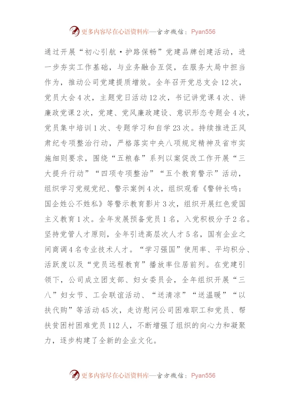 2023年国有企业经营管理工作开展情况报告.docx_第2页