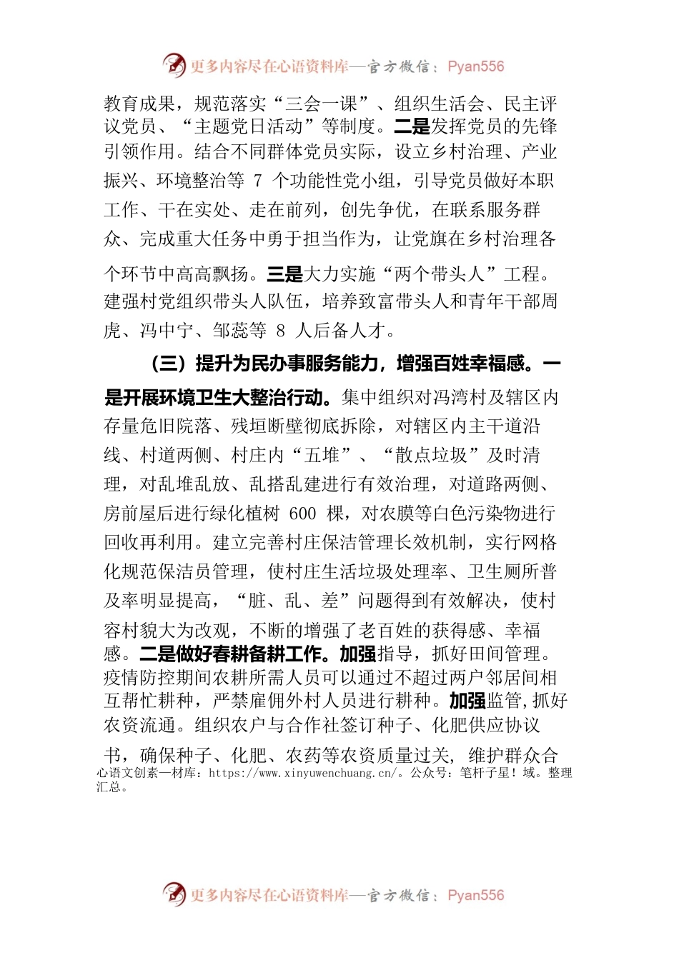 2022年上半年驻村工作队总结(修改).docx_第2页