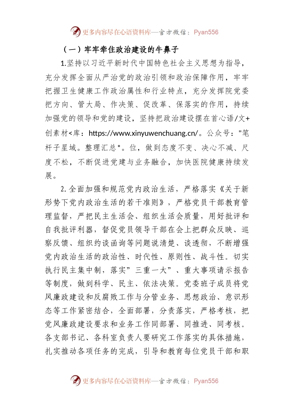 2023年医院全面从严治党工作要点.docx_第2页