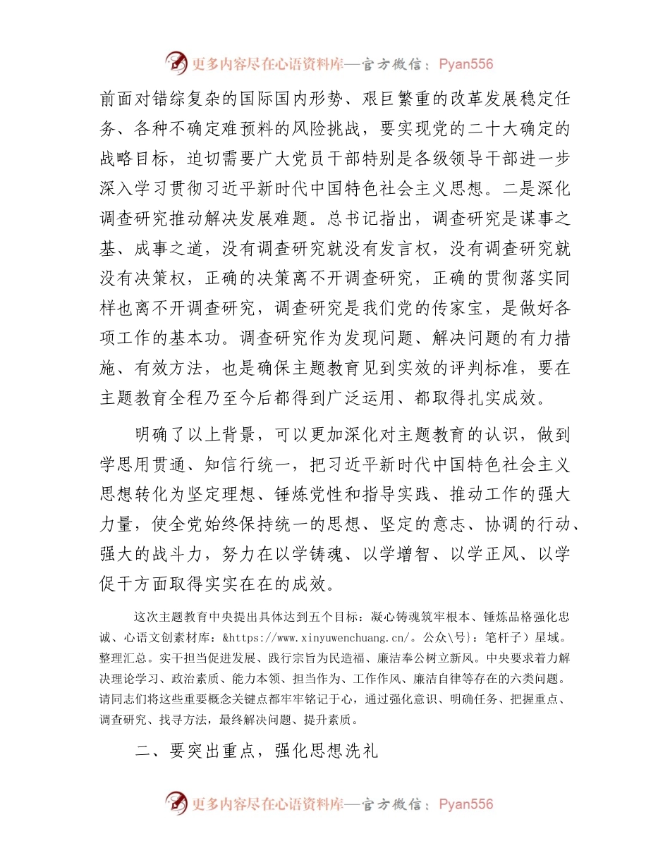 2023年主题教育专题党课讲稿：坚持以学铸魂推动工作落实.docx_第2页