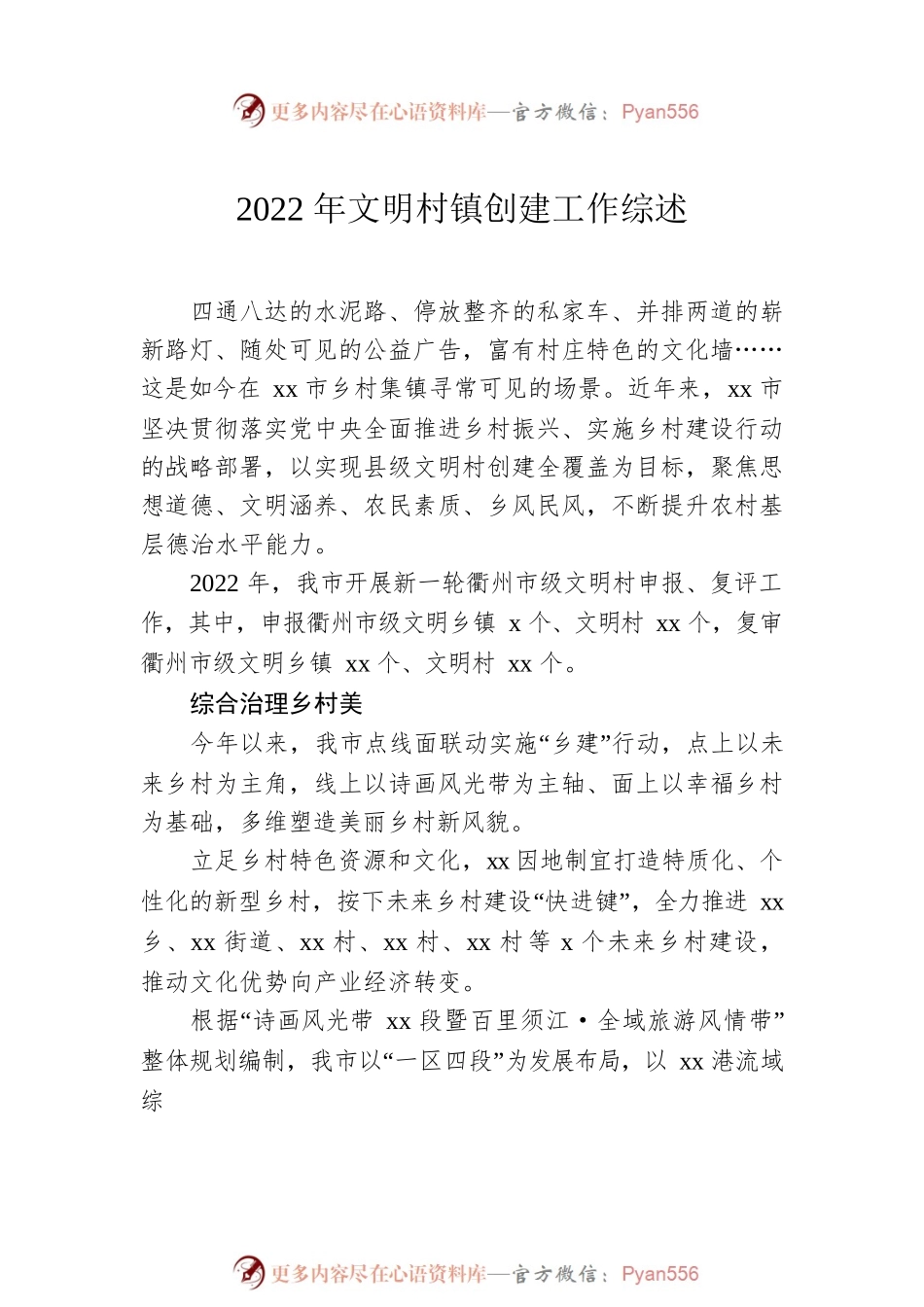 2022年精神文明建设工作综述汇编（5篇）.docx_第2页