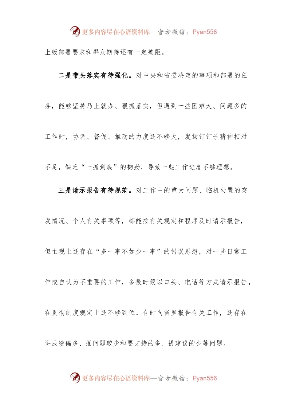 2022年民主生活会六个方面个人对照检查材料.docx_第2页
