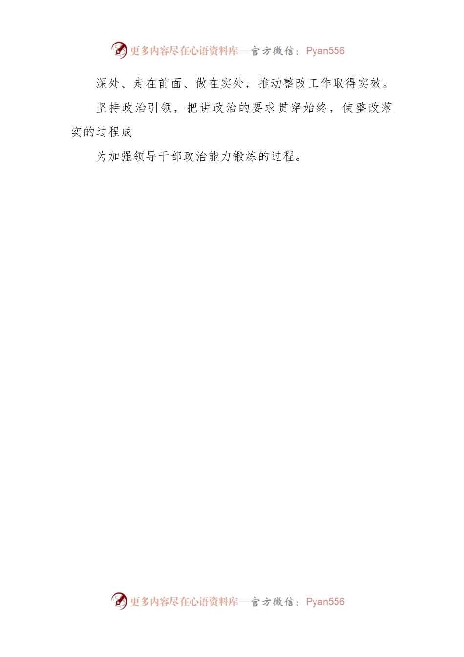 (4篇)关于2022组织生活会方案.docx_第2页