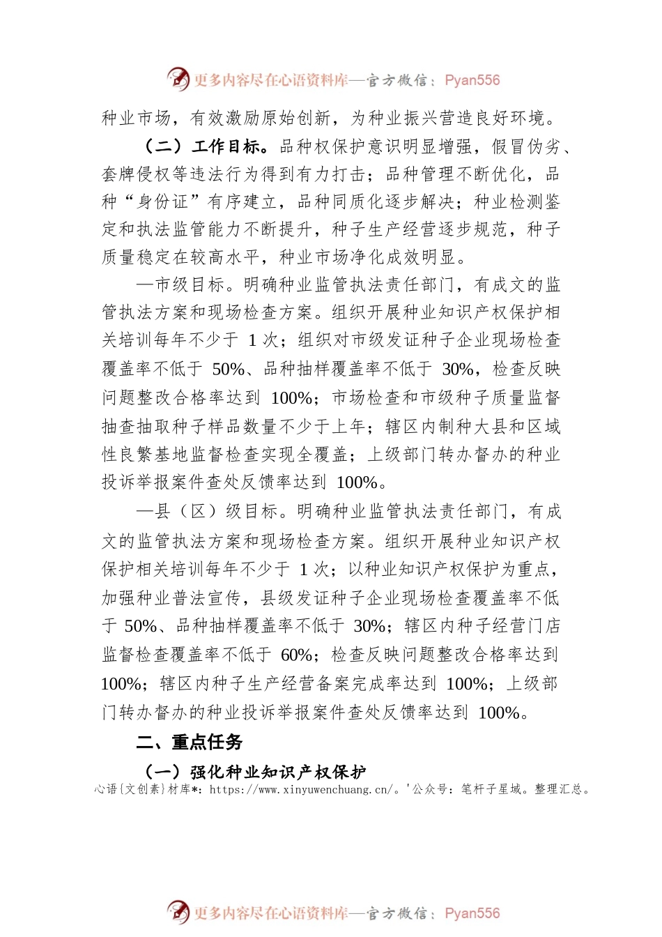 2022-2023年全市种业监管执法年活动实施方案（20220615）.docx_第2页