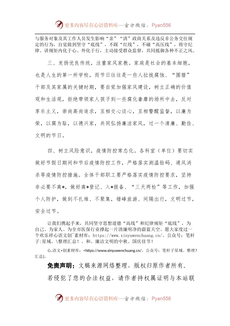 2022年中秋、国庆“双节”廉洁过节倡议书.docx_第2页