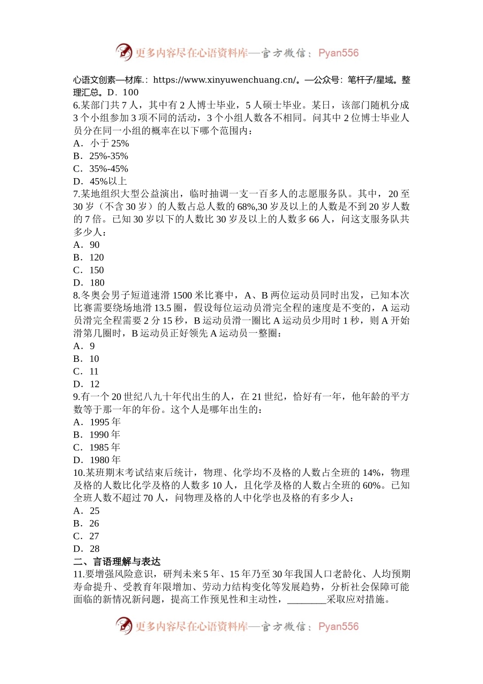 2022年天津公务员行测考试真题.docx_第2页