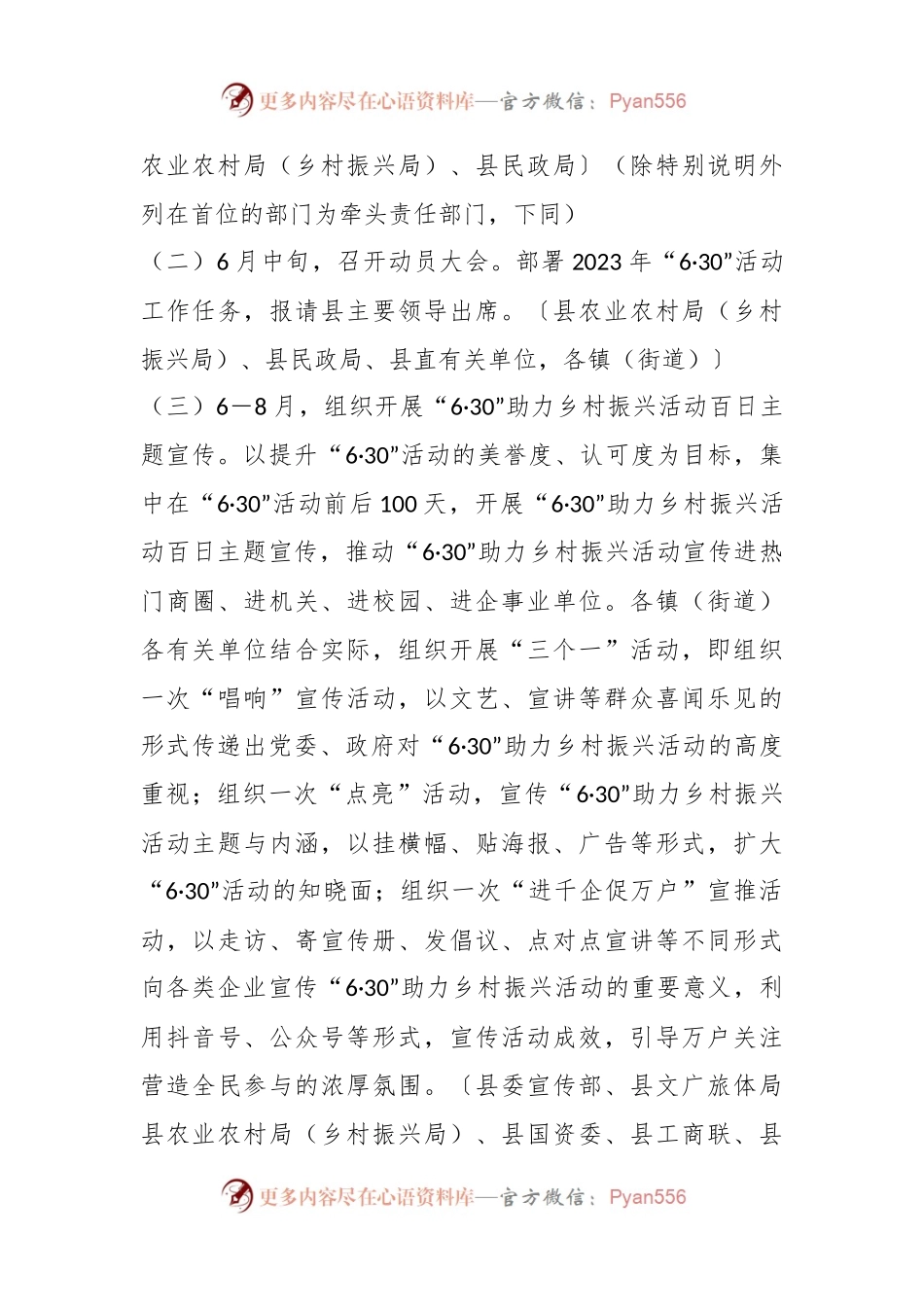 2023年“6·30”XX县助力乡村振兴活动工作方案.docx_第2页