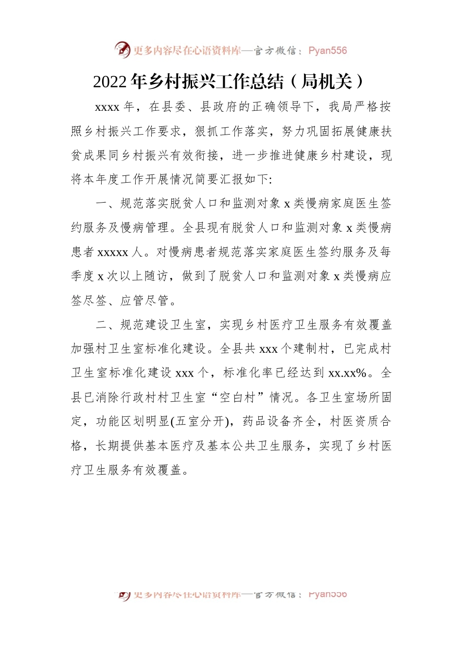 2022年乡村振兴工作总结汇编（6篇）（二）.docx_第2页