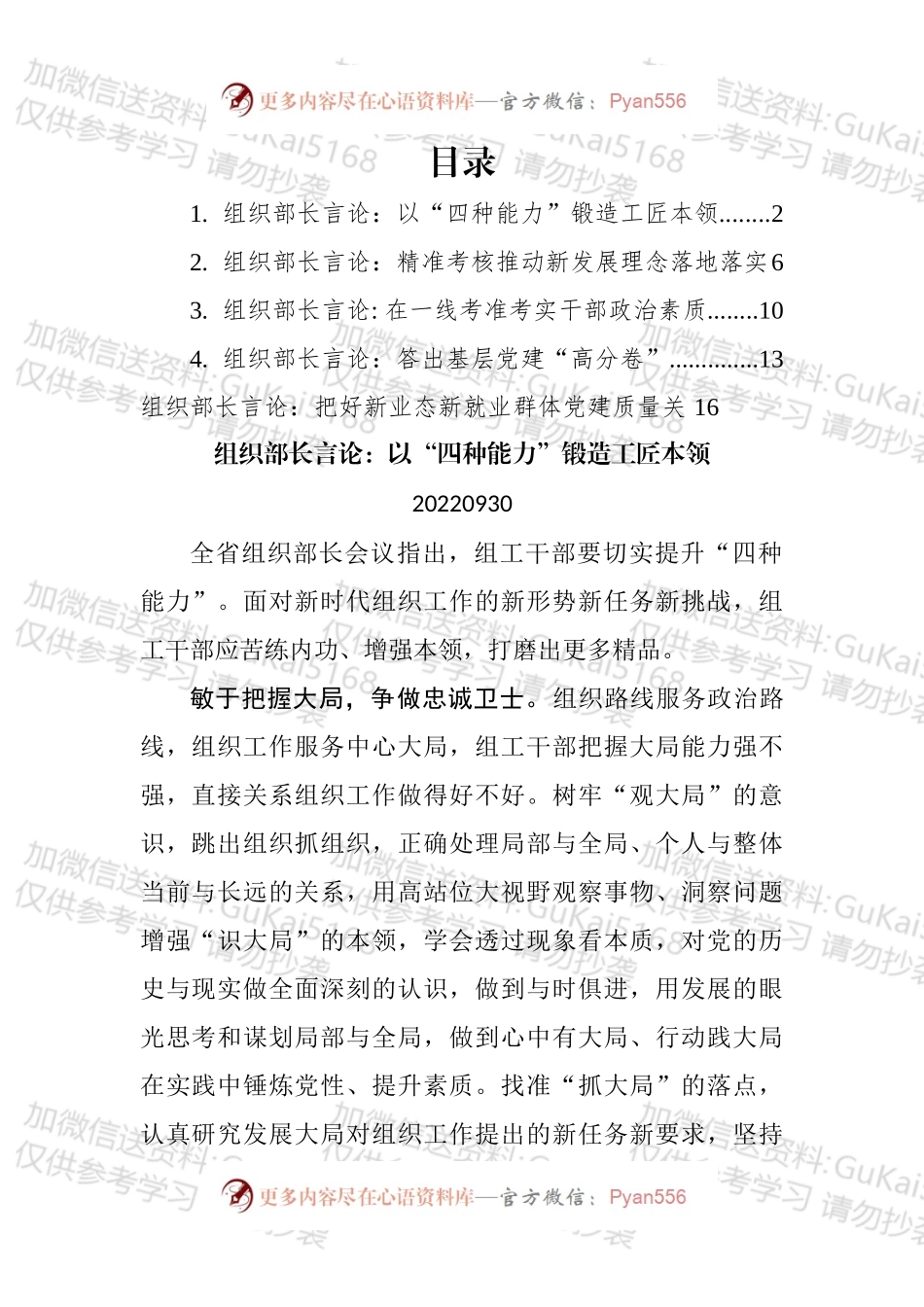 2022年9月组织部长言论汇编.docx_第1页