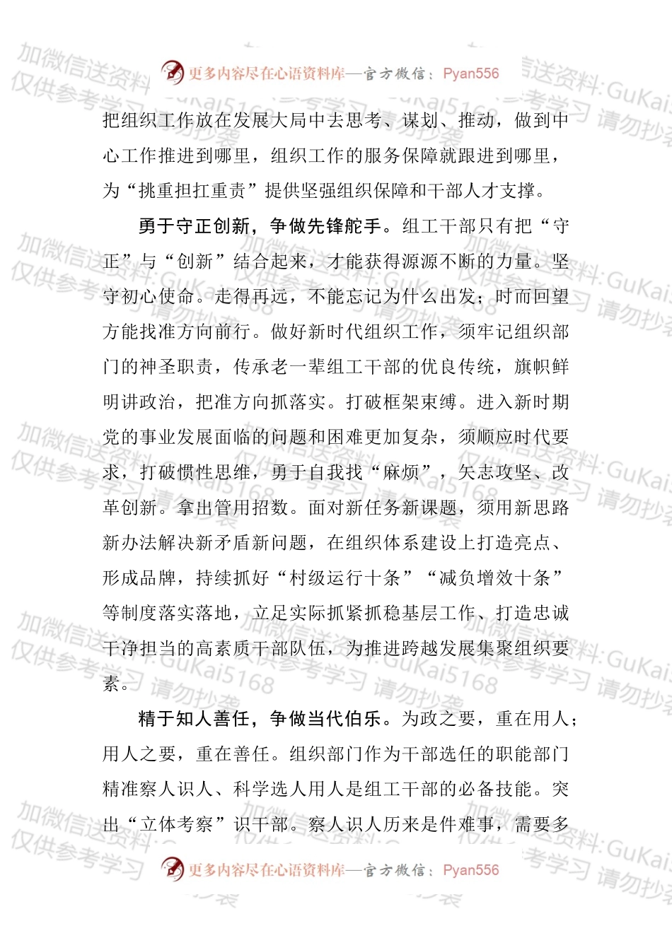 2022年9月组织部长言论汇编.docx_第2页