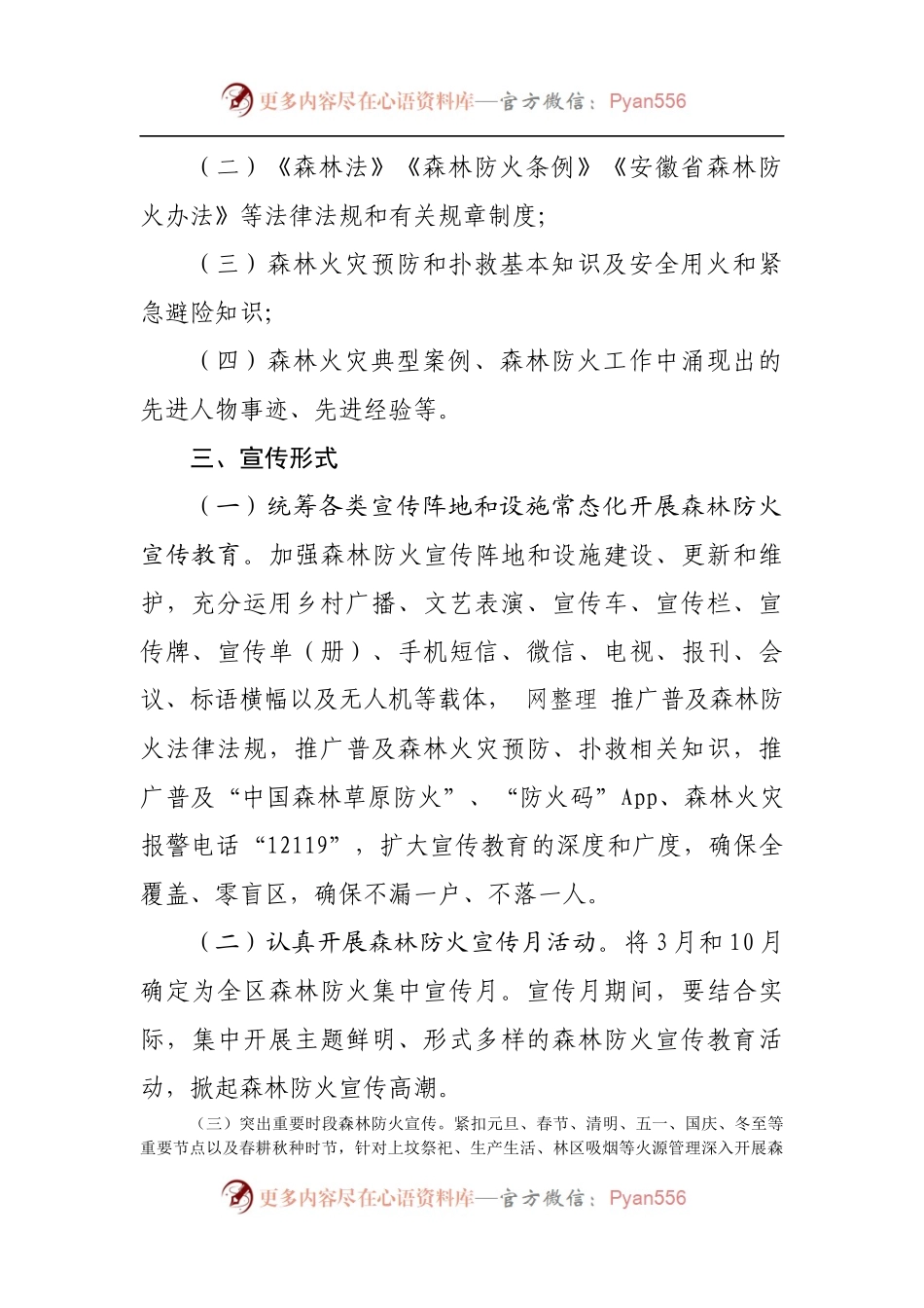 2022年森林防火宣传教育工作方案.docx_第2页
