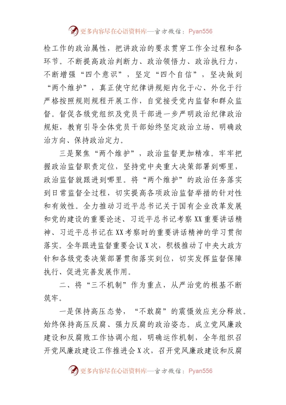 2022年国企纪检工作报告.docx_第2页