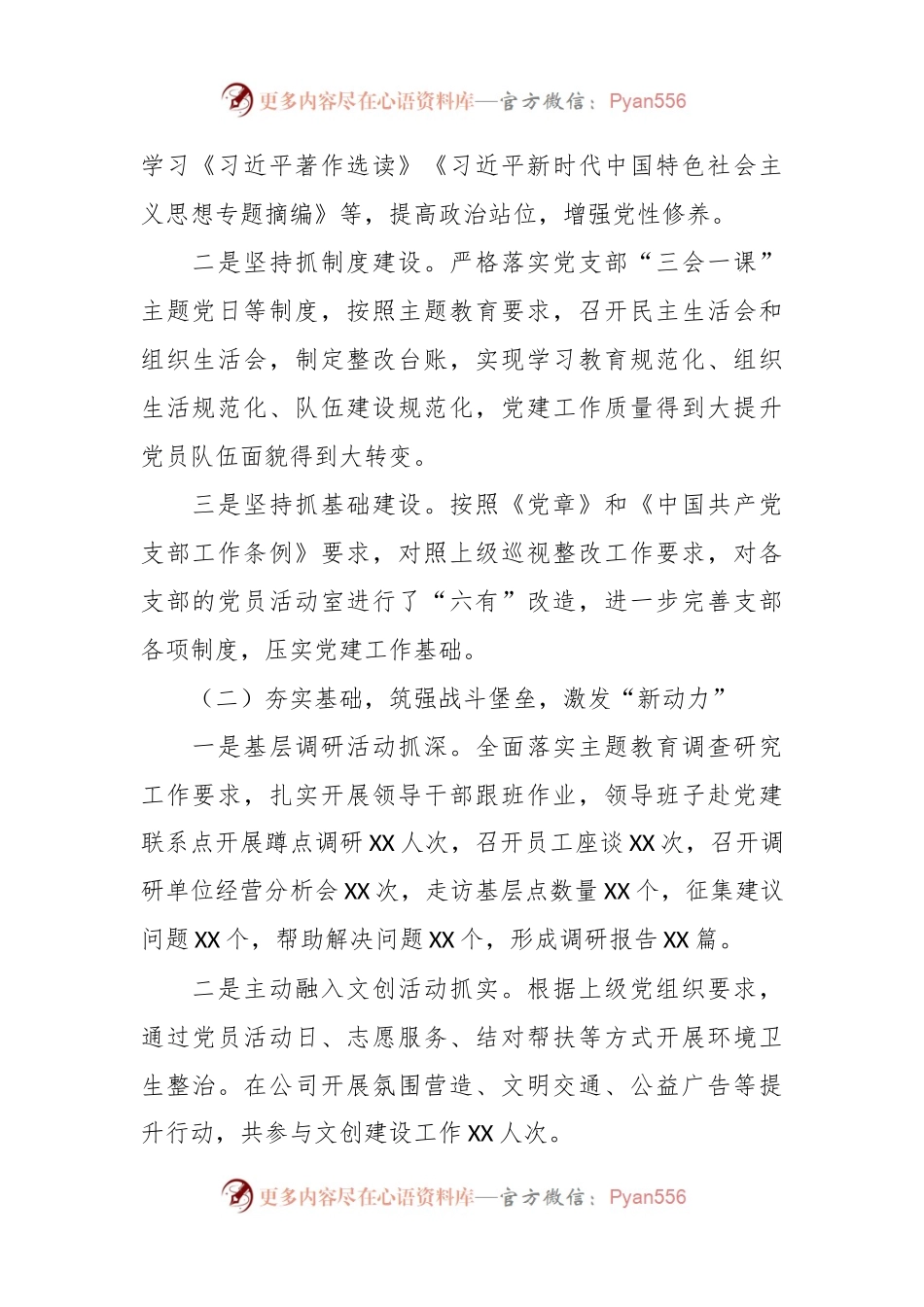 2023年国企党委书记抓基层党建工作述职报告.docx_第2页