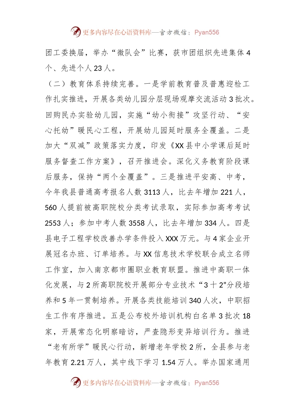 2023年县教育局上半年工作总结.docx_第2页