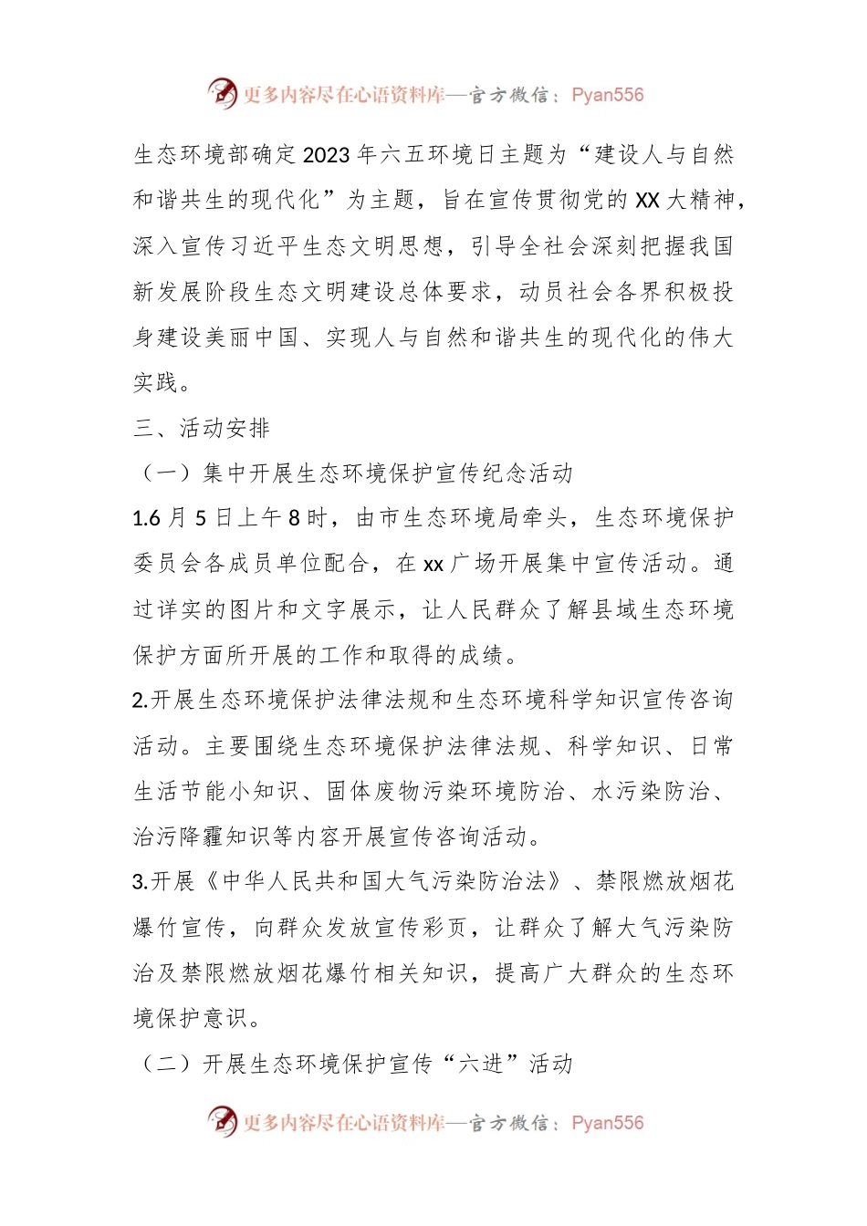 2023年XX市六五环境日宣传活动工作方案.docx_第2页