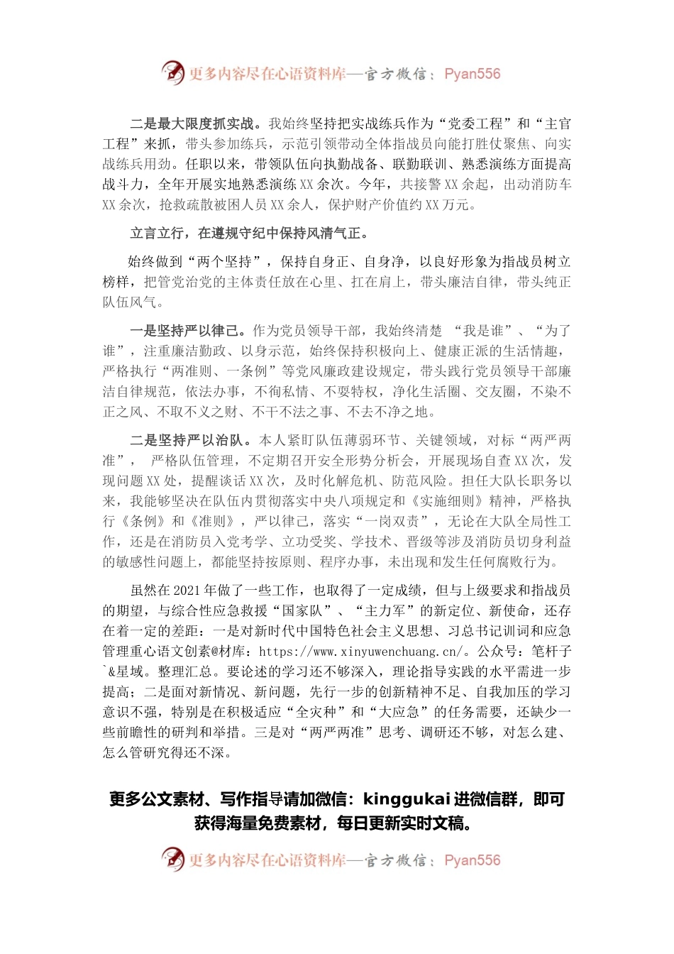 2021年度消防救援主官述职述廉报告.docx_第2页