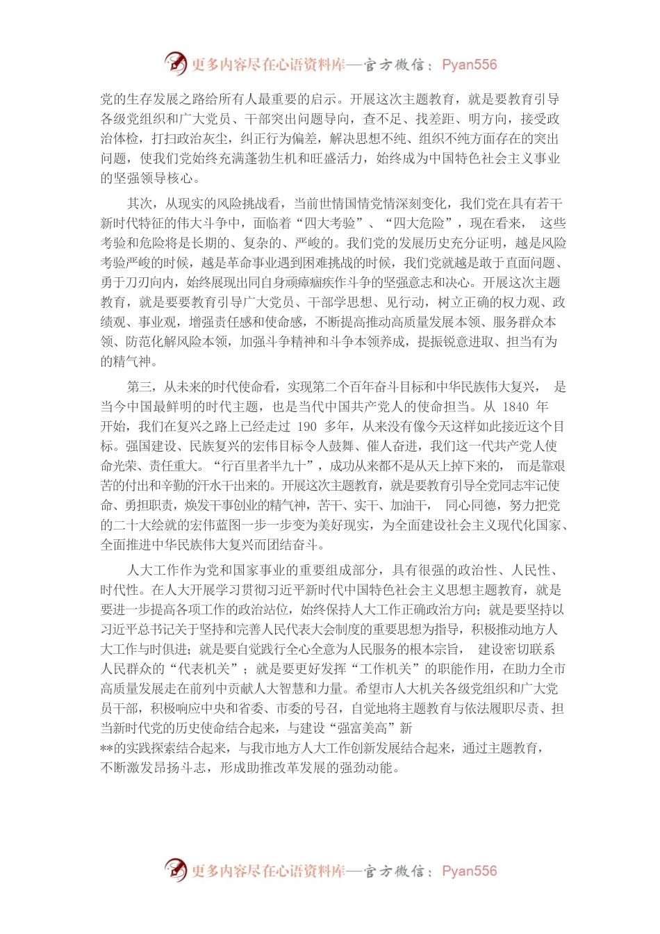2023年党内主题教育动员会议上的讲话.docx_第2页