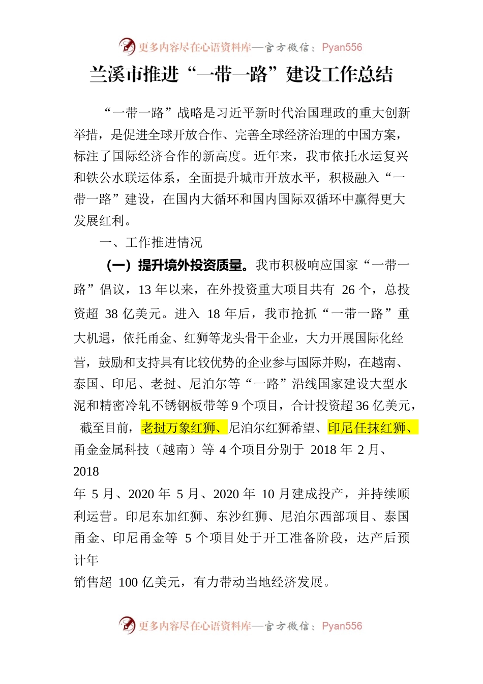 2022年兰溪市“一带一路”年度总结.docx_第1页