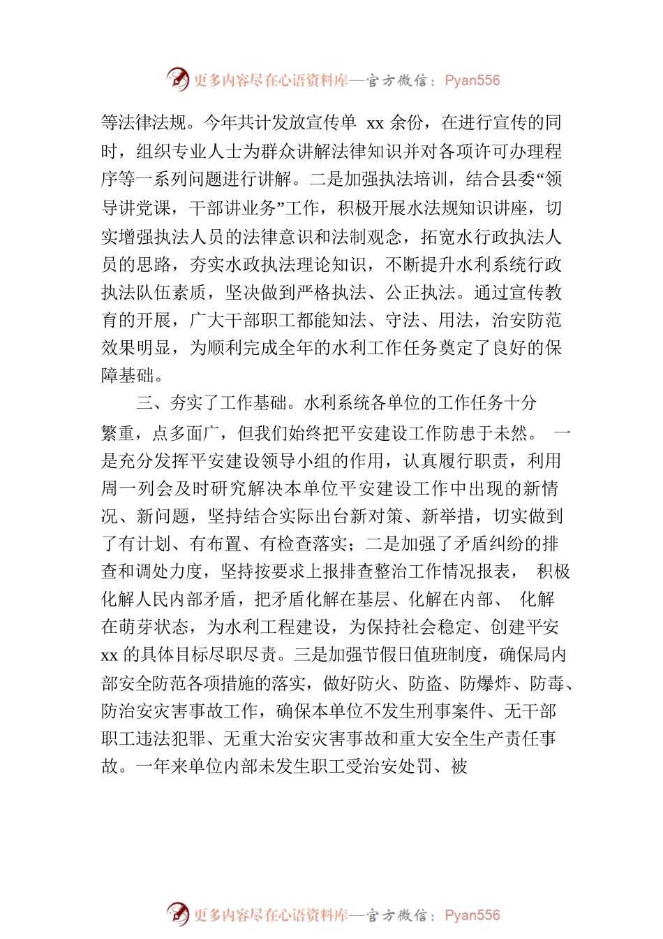 2021年平安建设工作总结（局机关）.docx_第2页