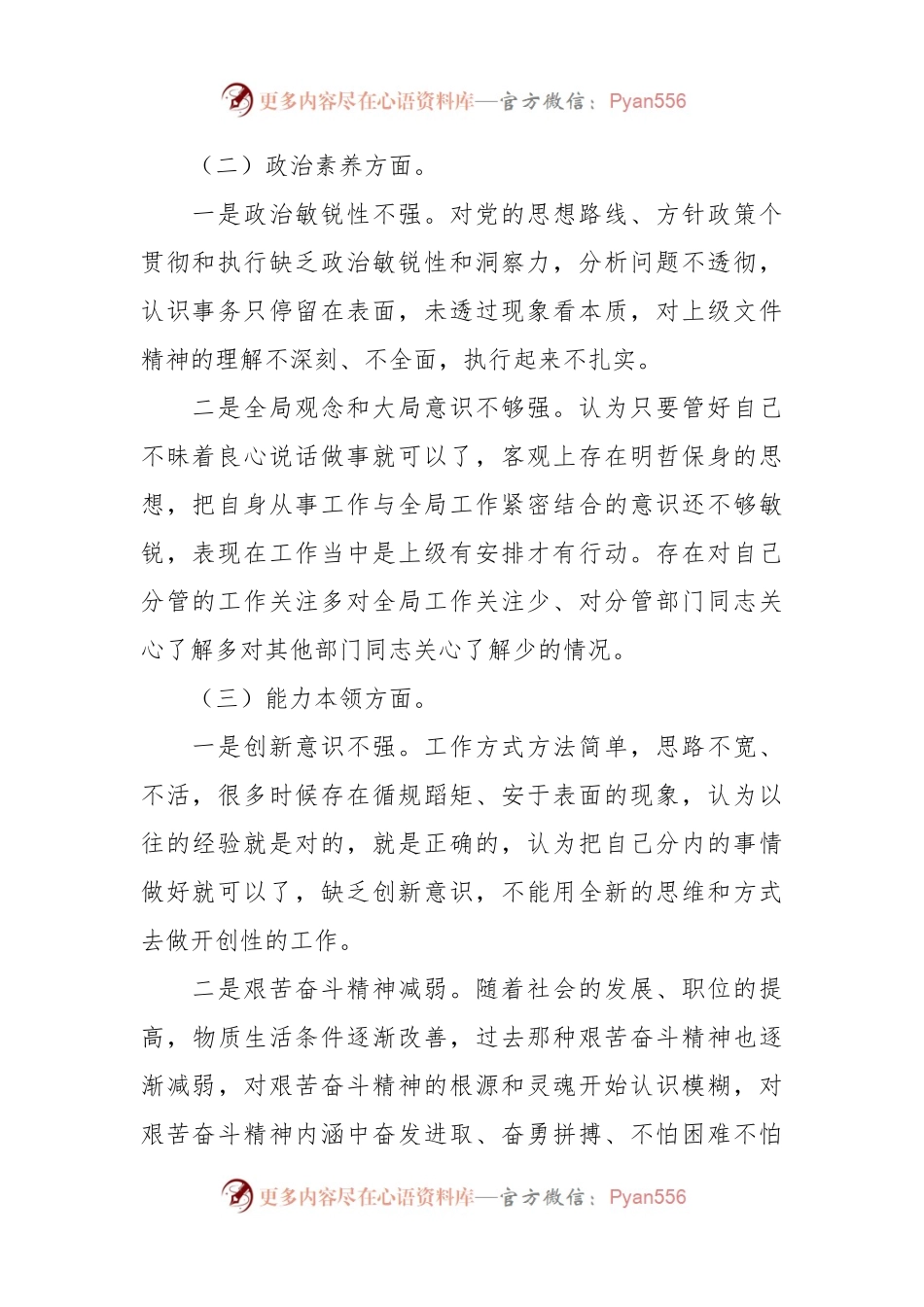 2023年主题教育 组织生活会党员干部个人对照检查材料.docx_第2页