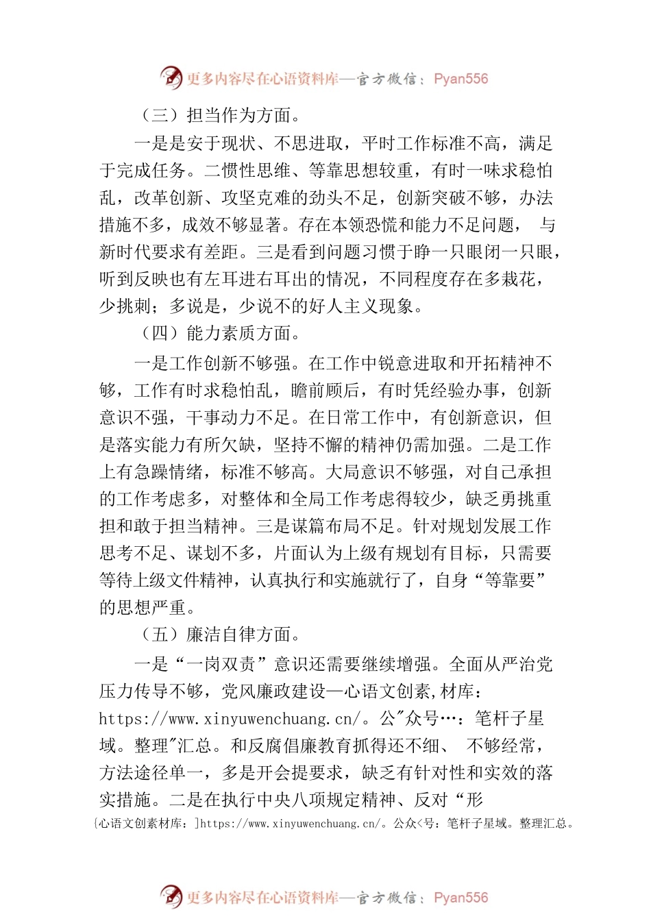 2023个人对照检查材料（参考模板）.docx_第2页