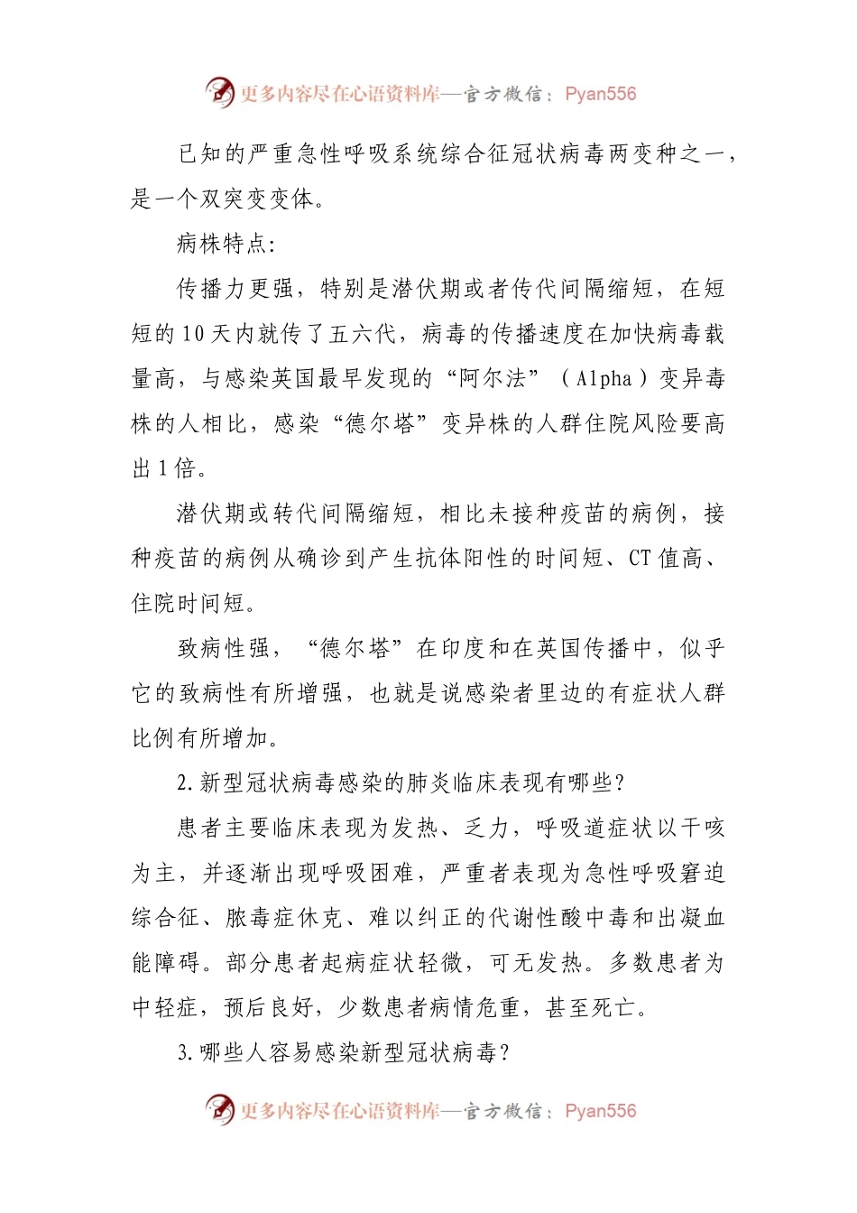 2021年秋季开学常态化疫情防控工作培训材料.docx_第2页