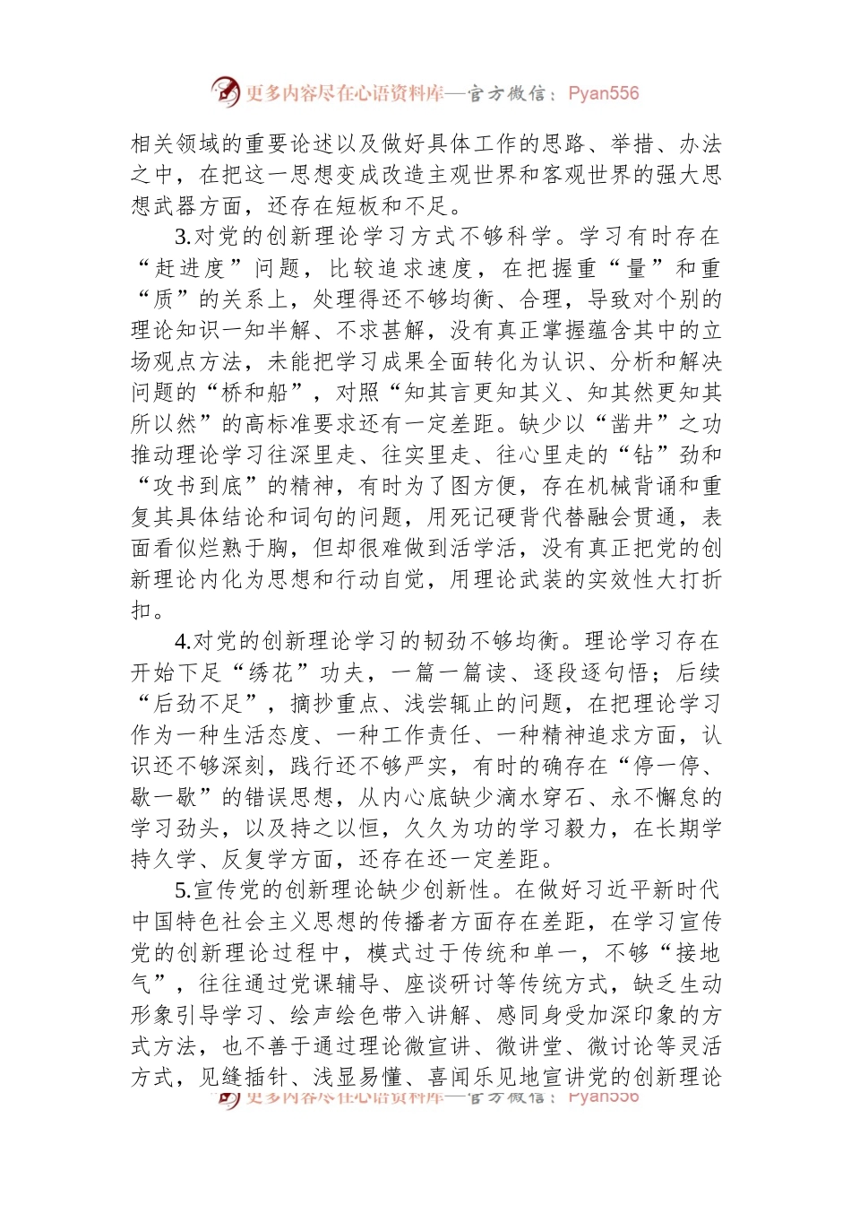 2023年主题教育专题民主生活会六个方面问题清单参考.docx_第2页
