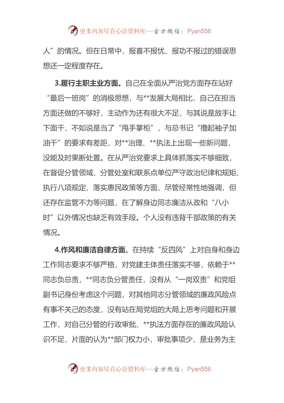 2022年度个人检视剖析材料.docx_第2页