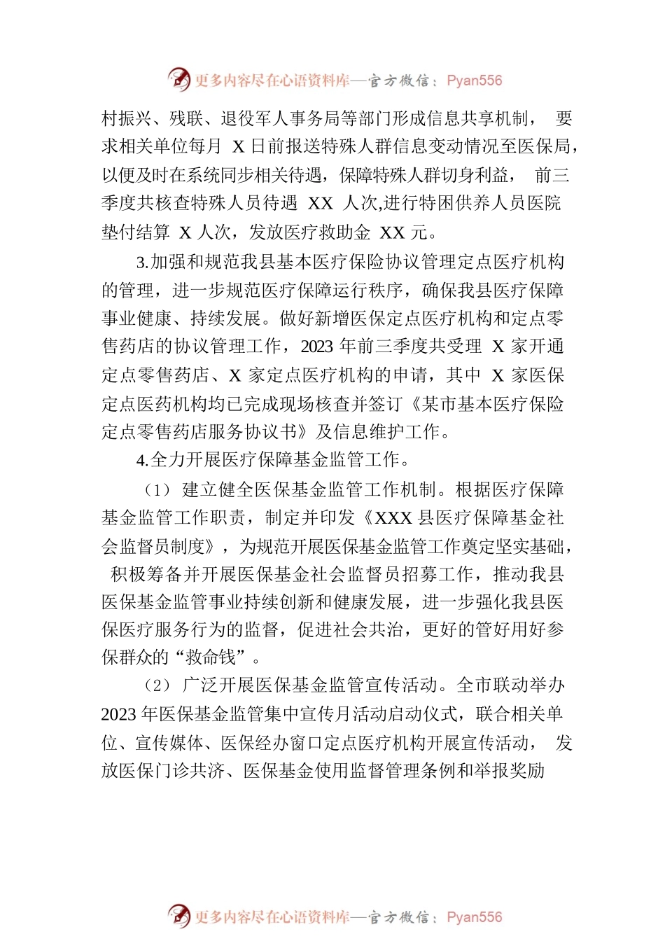 2023年三季度工作总结.docx_第2页