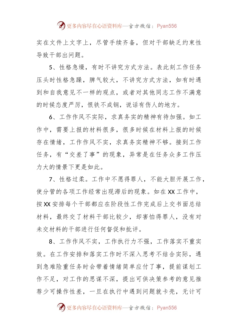2022年民主生活会、组织生活会批评与自我批评句子.docx_第2页